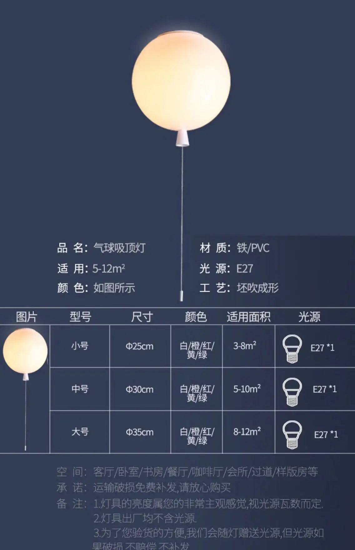 Balloon Ceiling Lights